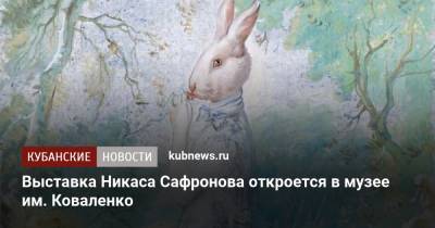 Выставка Никаса Сафронова откроется в музее им. Коваленко
