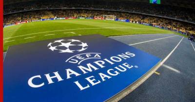 УЕФА прокомментировал ситуацию с изменением формата Лиги чемпионов