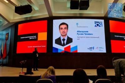 Центр поддержки экспорта Дагестана представил проекты в рамках презентации в Доме Правительства Москвы