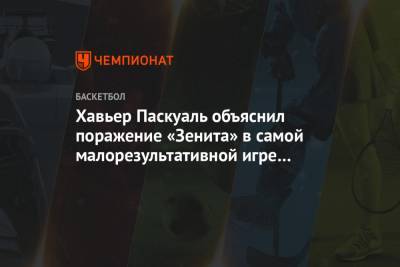 Хавьер Паскуаль объяснил поражение «Зенита» в самой малорезультативной игре сезона