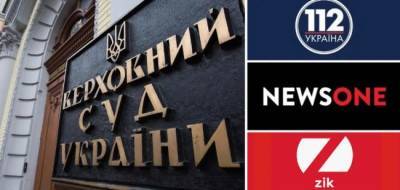Верховный суд Украины не намерен отменять блокировку трех телеканалов