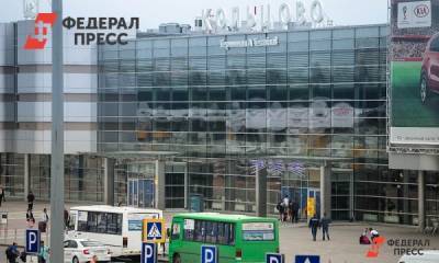 Правительство РФ поддержит региональные авиаперевозки из Екатеринбурга