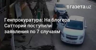 Генпрокуратура: На блогера Сатторий поступили заявления по 7 случаям