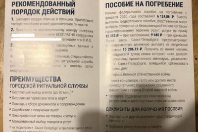 ФАС одобрило рекламу захоронений в почтовых ящиках петербуржцев