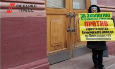 Астраханцы пикетируют резиденцию губернатора из-за строительства завода