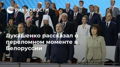 Лукашенко рассказал о переломном моменте в Белоруссии