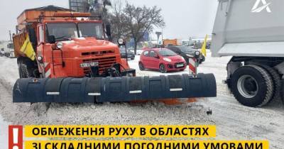 Непогода в Украине: еще в четырех областях ограничили движение грузовиков