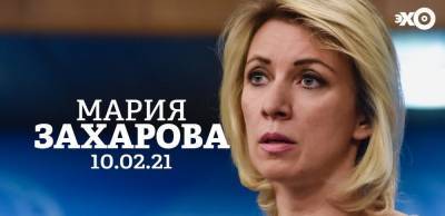 Захарова осадила либералов, пропесочив навальнистов в эфире «Эха...