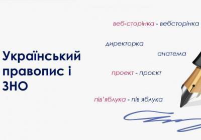 Академия наук Украины выразила обеспокоенность по поводу отмены новую редакции украинского правописания