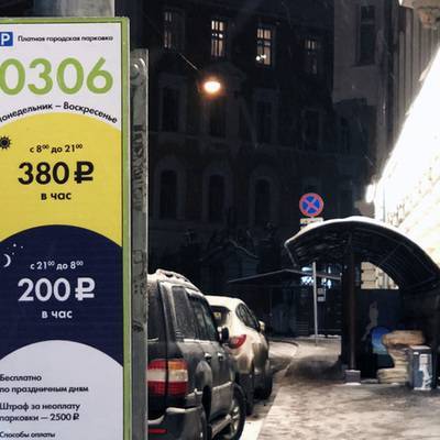 22 и 23 февраля уличные парковки в Москве будут бесплатными