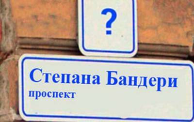 Власти Киева готовят апелляцию на скандальное переименование проспекта Бандеры