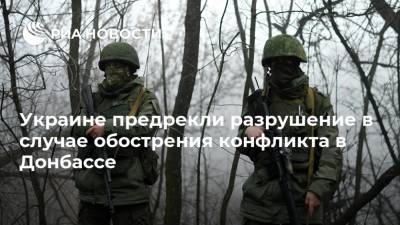 Украине предрекли разрушение в случае обострения конфликта в Донбассе