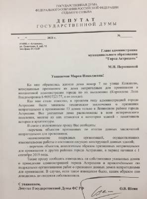Депутат Госдумы направил в мэрию запрос о выселении жильцов из домов в историческом центре Астрахани