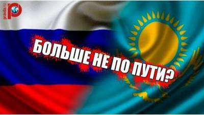 Казахстану стал невыгоден Евразийский союз