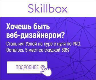 Skillbox Онлайн университет