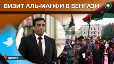 Избранный глава переходного правительства Ливии призвал граждан к единству