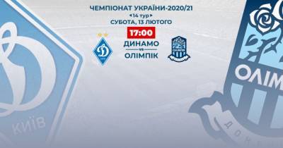 Динамо - Олимпик: онлайн-видеотрансляция матча УПЛ