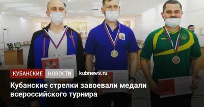Кубанские стрелки завоевали медали всероссийского турнира