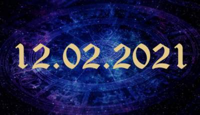 12.02.2021 - магическая зеркальная дата: чем опасен этот день и что категорически запрещено делать