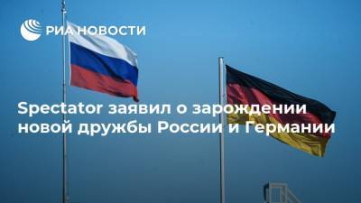 Spectator заявил о зарождении новой дружбы России и Германии