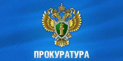 21 875 обращений граждан поступило в сахалинскую прокуратуру в 2020 году