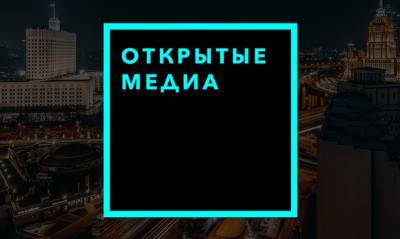 «Открытые медиа» получили от Роскомнадзора требование удалить новости об акции с фонариками