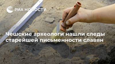 Чешские археологи нашли следы старейшей письменности славян