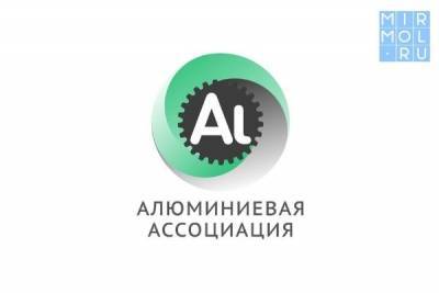 Дагестанский завод вошел в реестр ведущих участников «Алюминиевой Ассоциации»