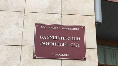 Ветеран Артеменко не смог явиться в Бабушкинский суд по делу о клевете