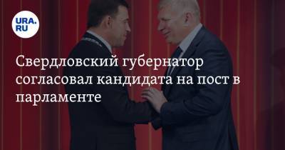Свердловский губернатор согласовал кандидата на пост в парламенте