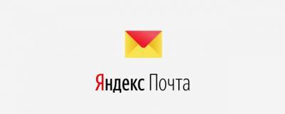 Сотрудник «Яндекса» предоставлял третьим лицам доступ к почтовым ящикам