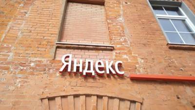 Сотрудник "Яндекса" слил данные пяти тысяч почтовых ящиков