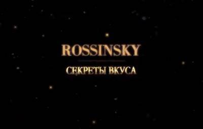 В Уфе продолжаются съёмки проекта «Rossinsky. Секреты вкуса»
