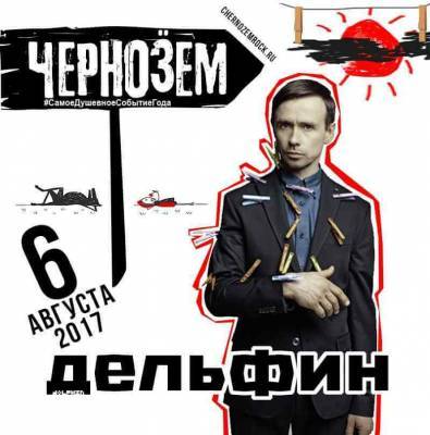В 2021 году рок-фестиваль «Чернозем» пройдет в Воронеже