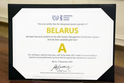 РУП «Белпочта» присвоен золотой сертификат Всемирного почтового союза