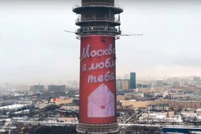 В День всех влюбленных Останкинскую башню украсит огромная валентинка