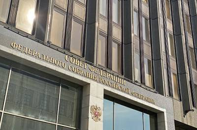 Совет Федерации возобновляет «Дни субъектов РФ»