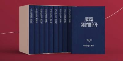 Четыре тома драматургии, фольклорные записи, письма. Каким будет полное собрание произведений Леси Украинки в 14-ти томах