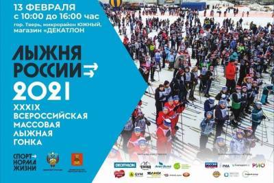 Легенды тверского спорта примут участие «Лыжне России-2021»