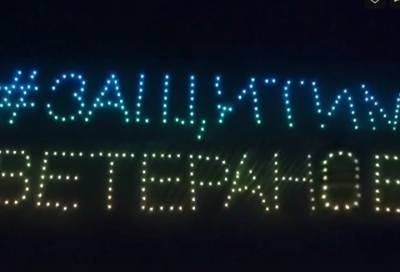 Школьники Ленобласти устроили шоу дронов в рамках акции #ЗащитимВетеранов