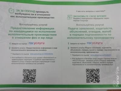 Жителям Ульяновской области предлагают общаться с судебным приставом с помощью портала Госуслуг