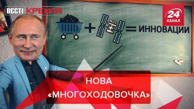 Вести Кремля: Россия отправит в космос 300 граммов угля