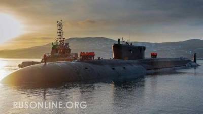 Российский подводный флот вызывает тревогу в Пентагоне - СМИ