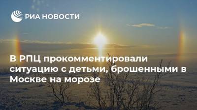 В РПЦ прокомментировали ситуацию с детьми, брошенными в Москве на морозе