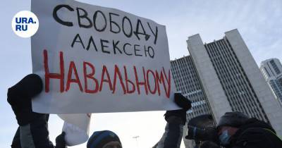 Свердловские власти ждут провокаций в связи с акцией Навального. Возможные сценарии