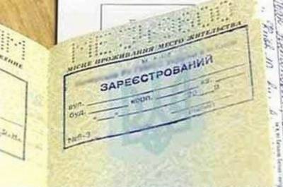 Штампы с пропиской уйдут в прошлое: В Украине упростят регистрацию места жительства