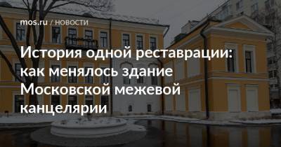 История одной реставрации: как менялось здание Московской межевой канцелярии