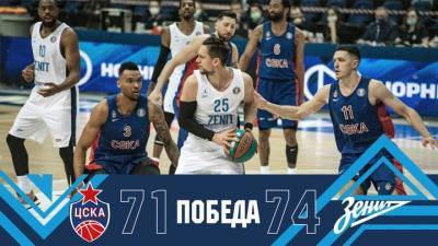 Баскетболисты ЦСКА уступили дома "Зениту"