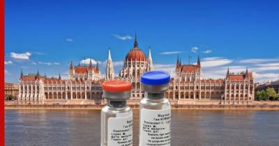В Венгрии началась вакцинация "Спутником V"