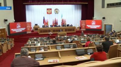 В Башкирии члены регионального отделения КПРФ подвели итоги работы в 2020 году